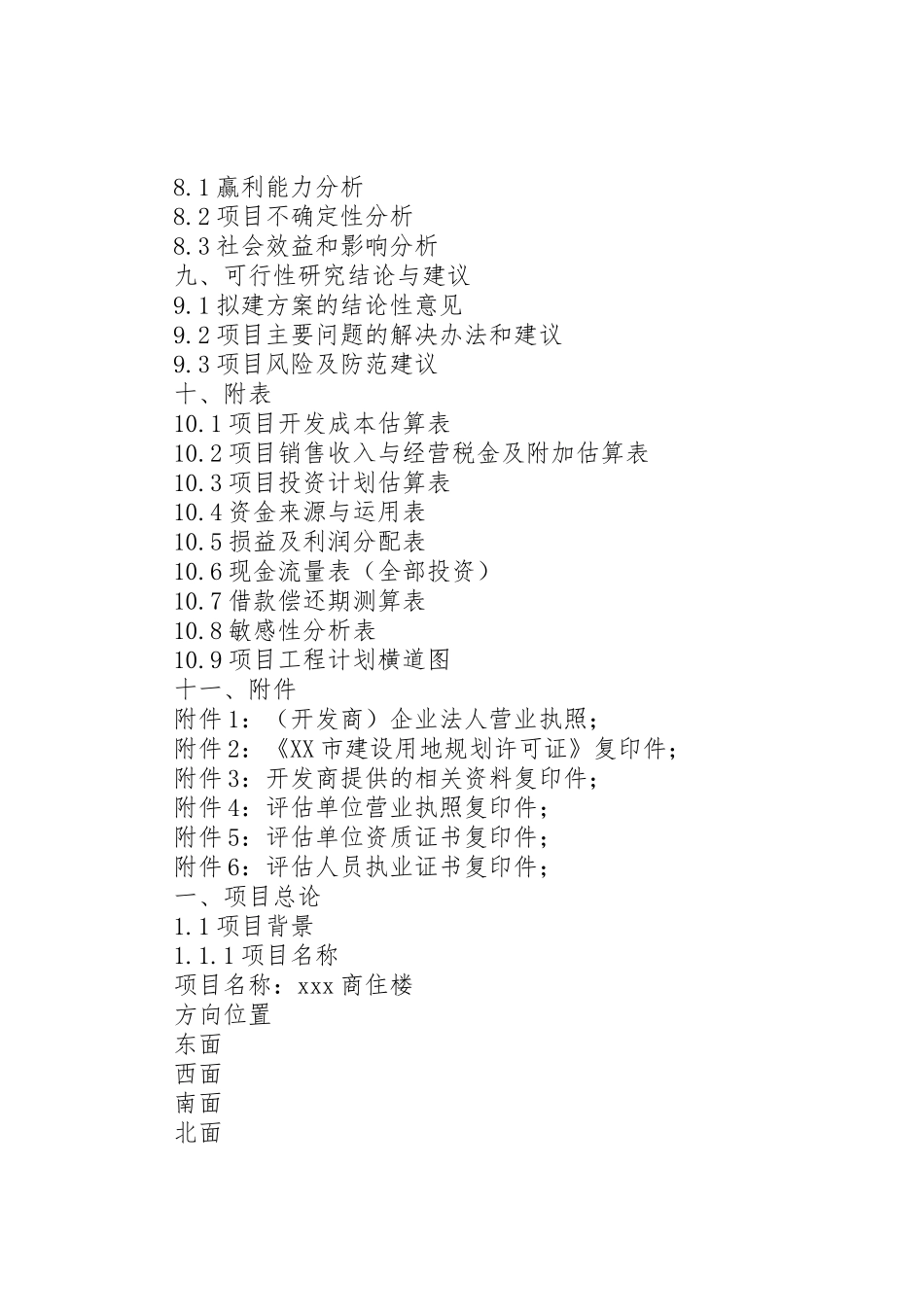 农户新型储粮仓立项申请书可行性研究报告_第3页