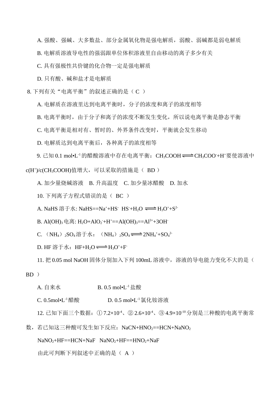 高二化学选修4 第三章 水溶液中的离子平衡训练_第2页