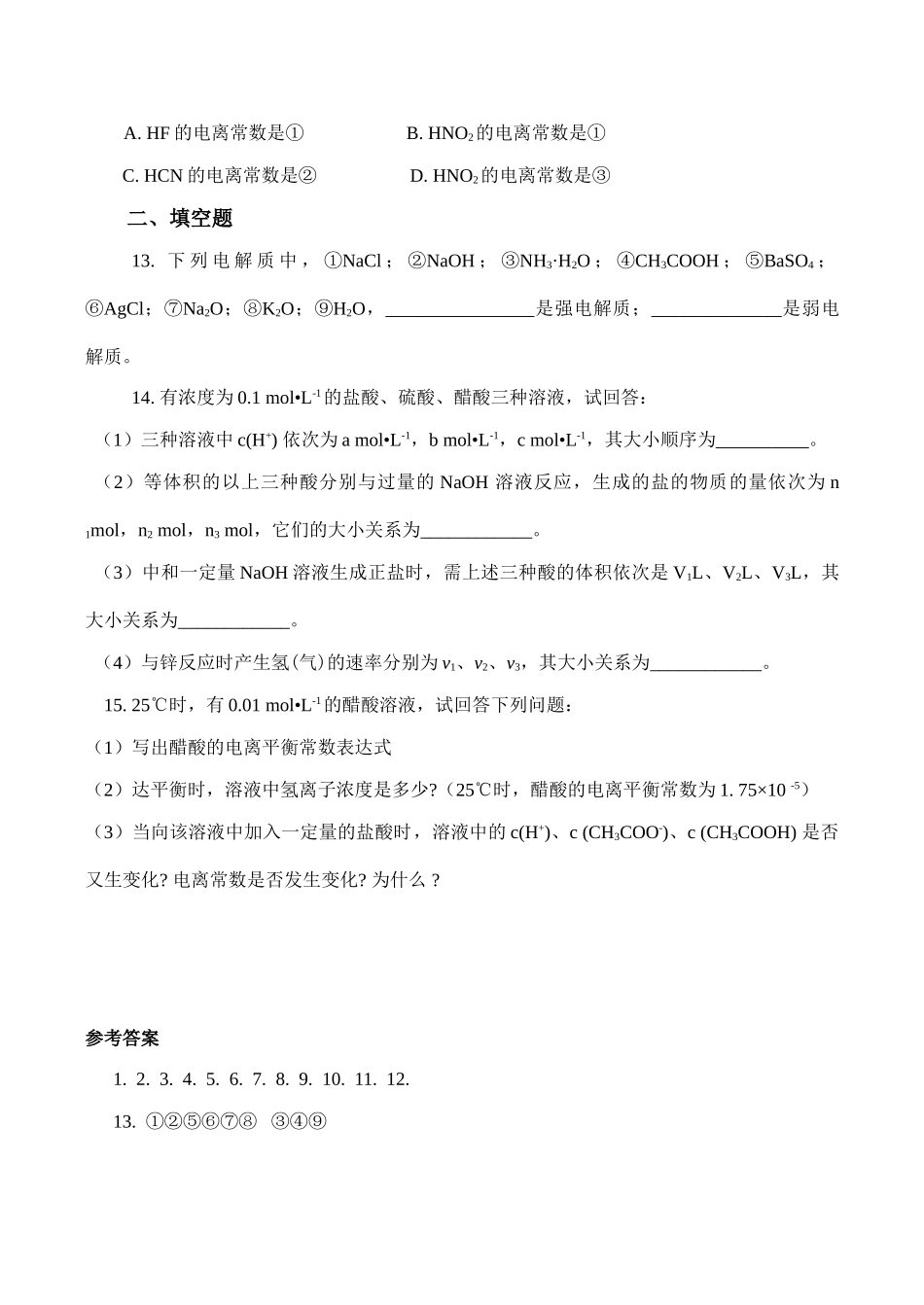 高二化学选修4 第三章 水溶液中的离子平衡训练_第3页
