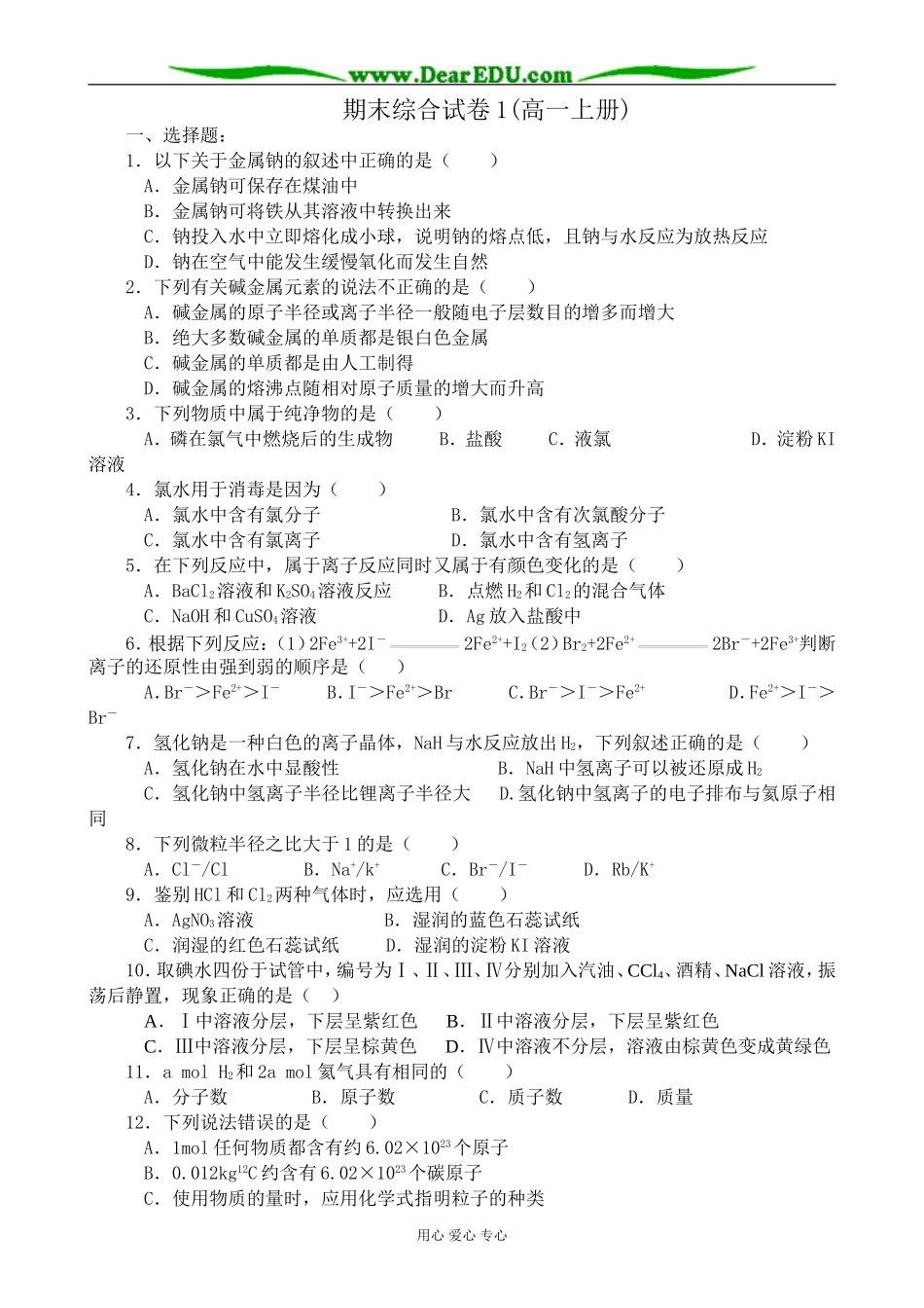高中化学第一册必修高一化学上学期 期末综合试卷1_第1页