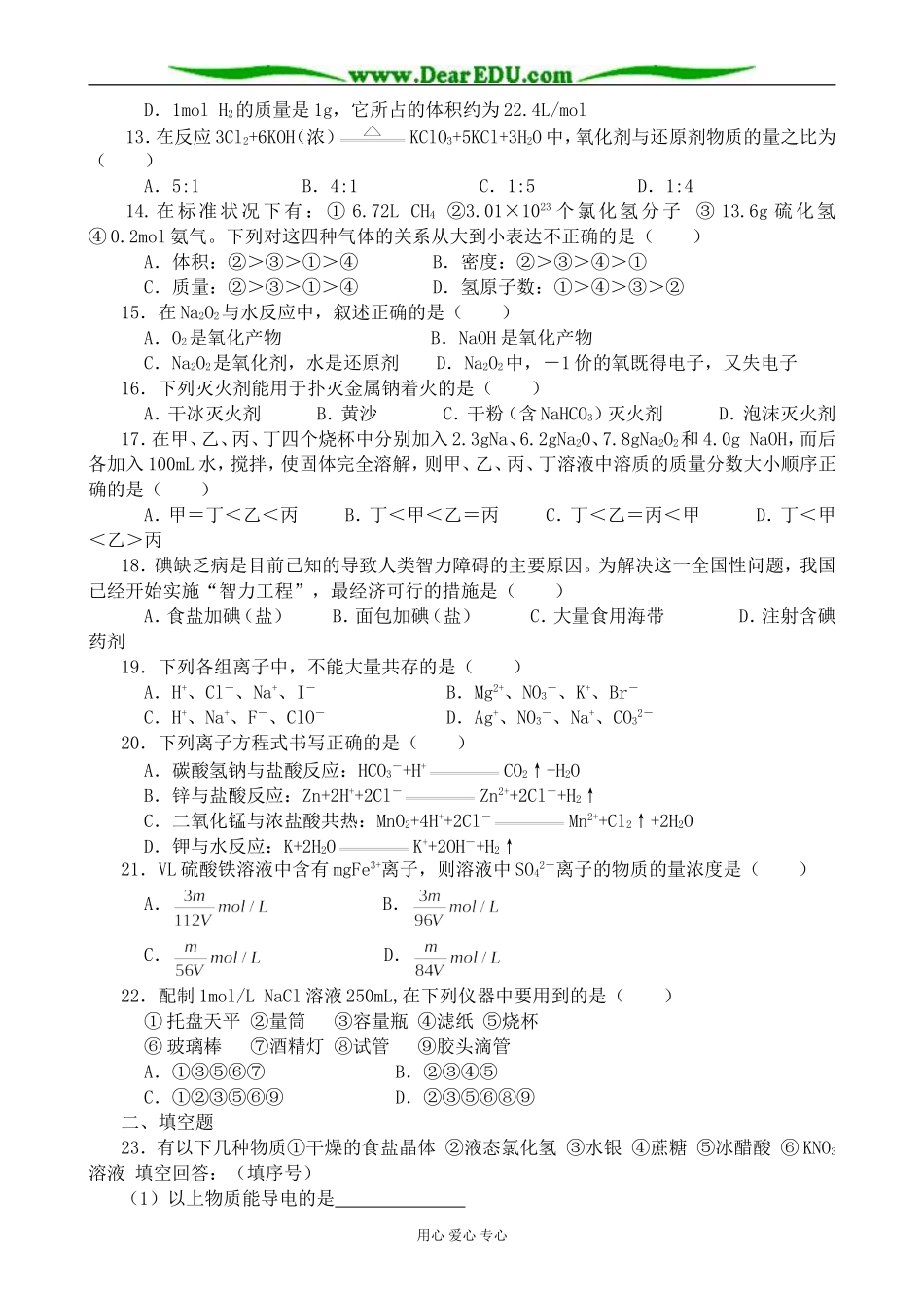 高中化学第一册必修高一化学上学期 期末综合试卷1_第2页