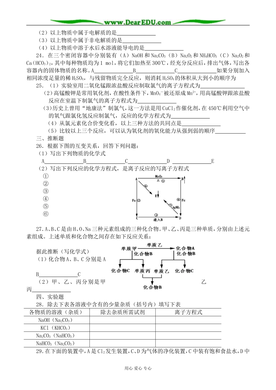 高中化学第一册必修高一化学上学期 期末综合试卷1_第3页