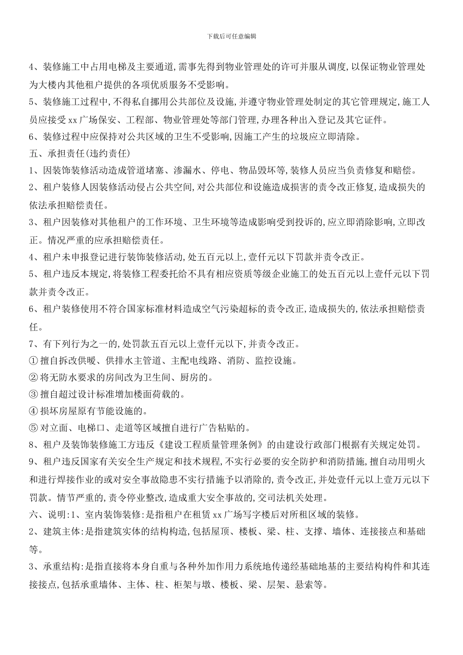写字楼装修管理规定_第3页