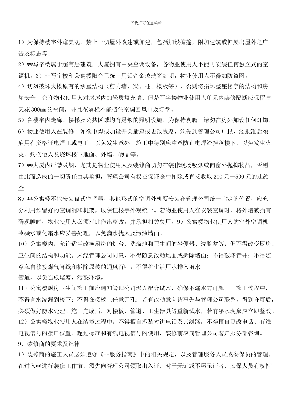 写字楼装修管理细则_第3页