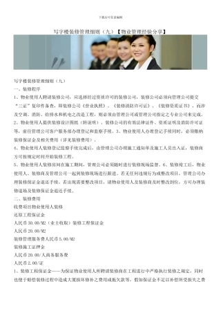 写字楼装修管理细则