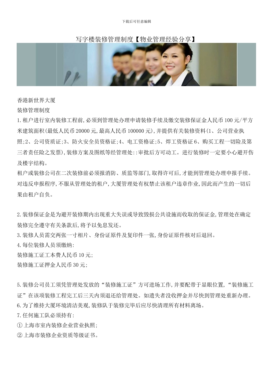 写字楼装修管理制度_第1页
