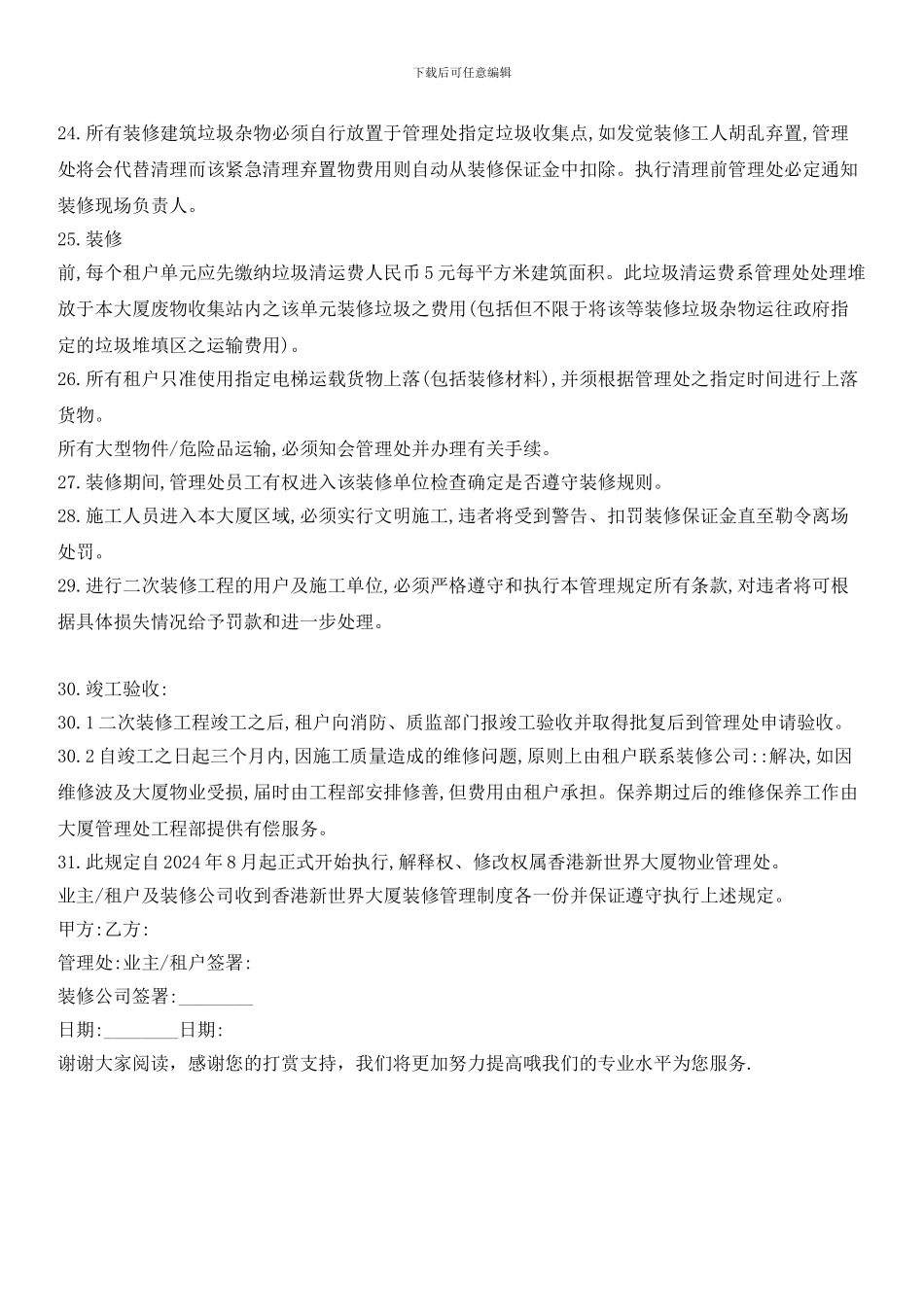 写字楼装修管理制度_第3页