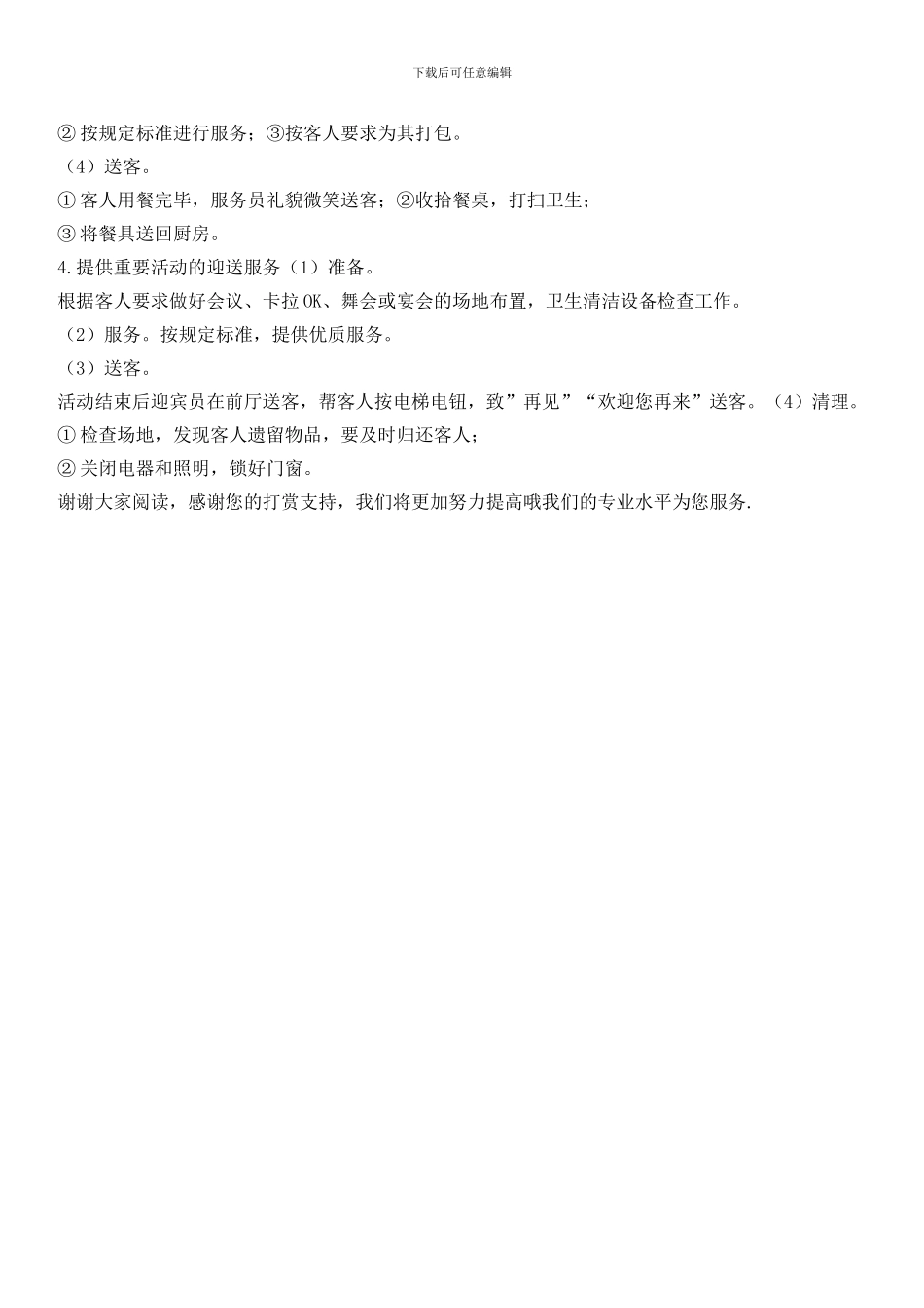 写字楼迎宾服务员的职责_第2页