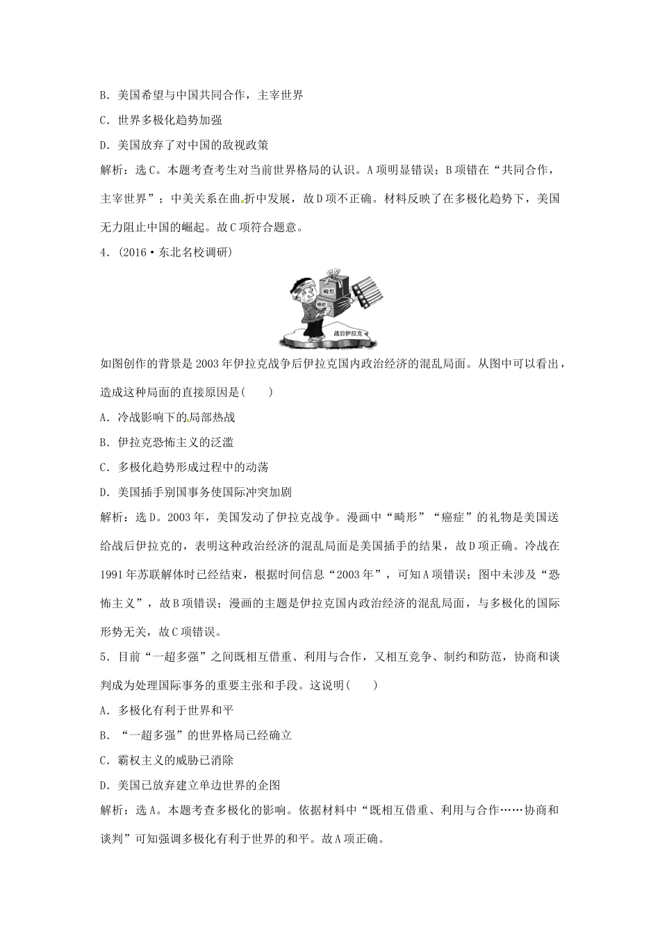 优化方案（通史版）高考历史总复习 专题十五 经济全球化背景下的世界局势过关检测-人教版高三全册历史试题_第2页