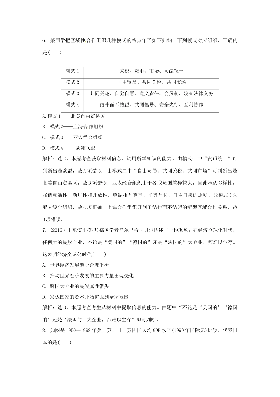 优化方案（通史版）高考历史总复习 专题十五 经济全球化背景下的世界局势过关检测-人教版高三全册历史试题_第3页