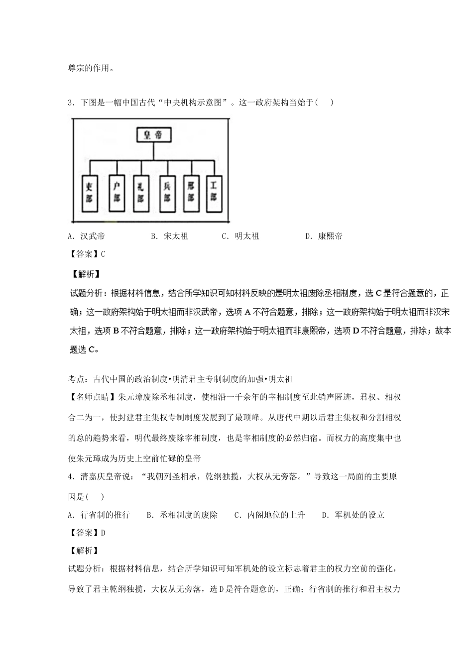 四川省成都市高一历史上学期期末考试试题（含解析）-人教版高一全册历史试题_第2页