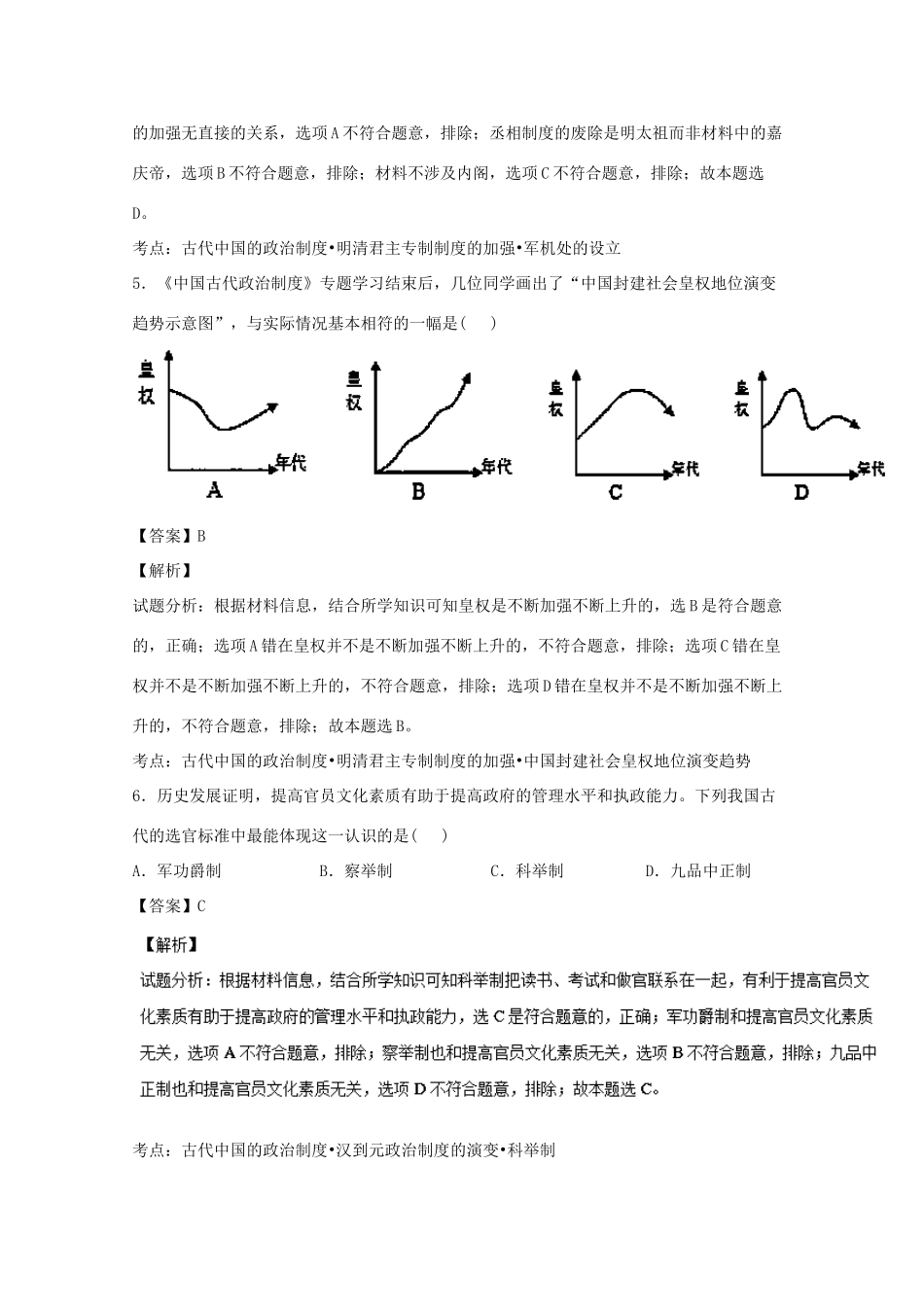 四川省成都市高一历史上学期期末考试试题（含解析）-人教版高一全册历史试题_第3页