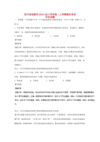 四川省成都市高一历史上学期期末考试试题（含解析）-人教版高一全册历史试题