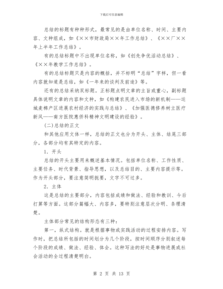 写工作总结的注意事项与军人个人总结汇编_第2页