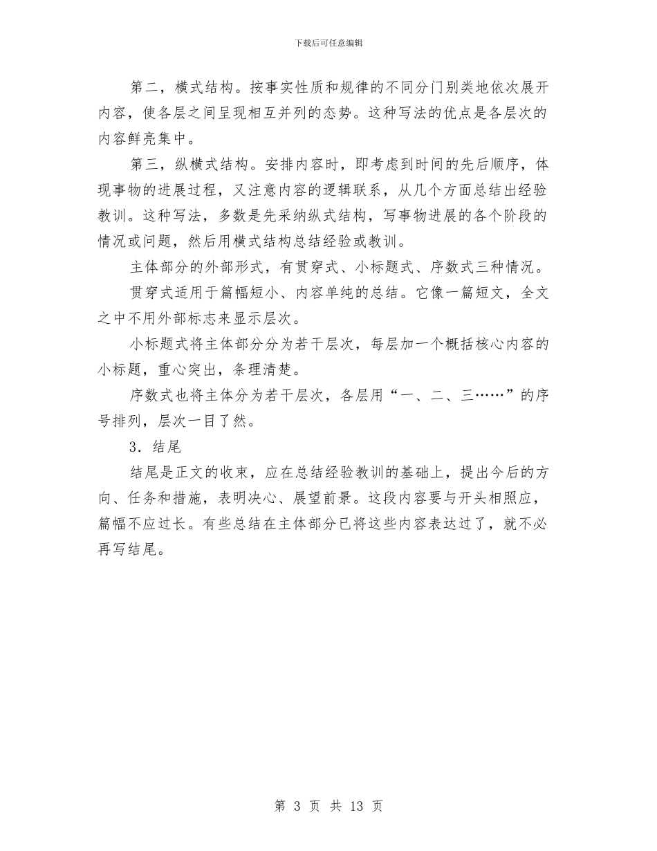 写工作总结的注意事项与军人个人总结汇编_第3页