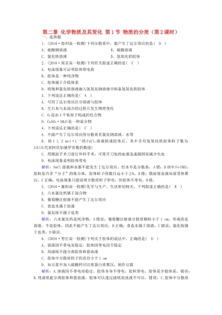 高中化学 第二章 化学物质及其变化 第1节 物质的分类（第2课时）课时作业 新人教版必修1-新人教版高一必修1化学试题