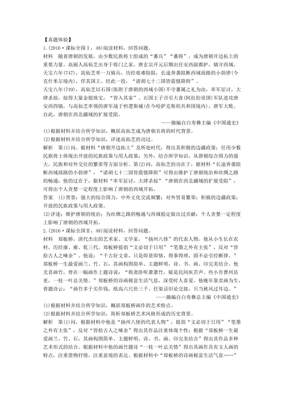 高考历史总复习 中外历史人物评说 第2讲 高考探究课教师用书 人民版-人民版高三全册历史试题_第3页
