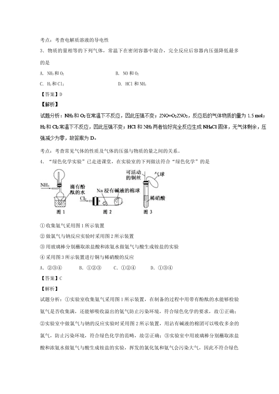 福建省厦门市高一化学12月月考试题（含解析）-人教版高一全册化学试题_第2页