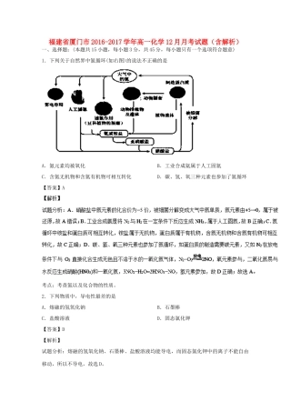 福建省厦门市高一化学12月月考试题（含解析）-人教版高一全册化学试题