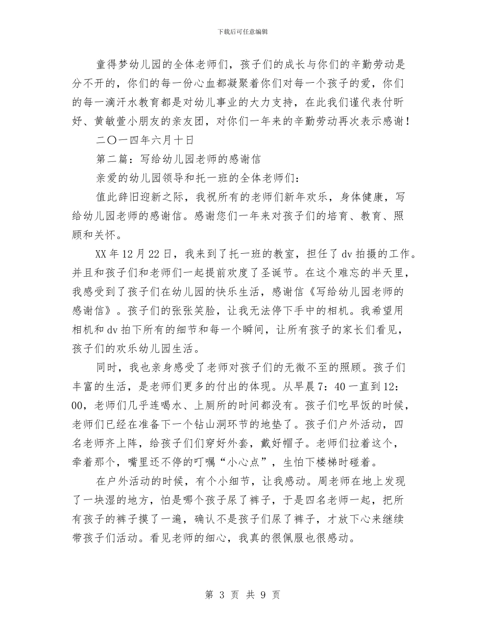 写给大幼儿园老师的感谢信与写给幼儿园教师的赞歌汇编_第3页