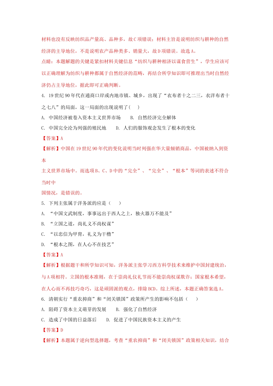 黑龙江省伊春市高一历史下学期期末考试试题 文（含解析）-人教版高一全册历史试题_第2页