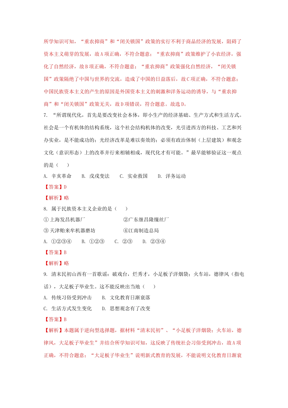 黑龙江省伊春市高一历史下学期期末考试试题 文（含解析）-人教版高一全册历史试题_第3页