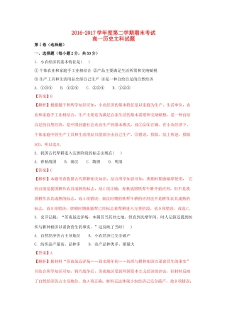 黑龙江省伊春市高一历史下学期期末考试试题 文（含解析）-人教版高一全册历史试题