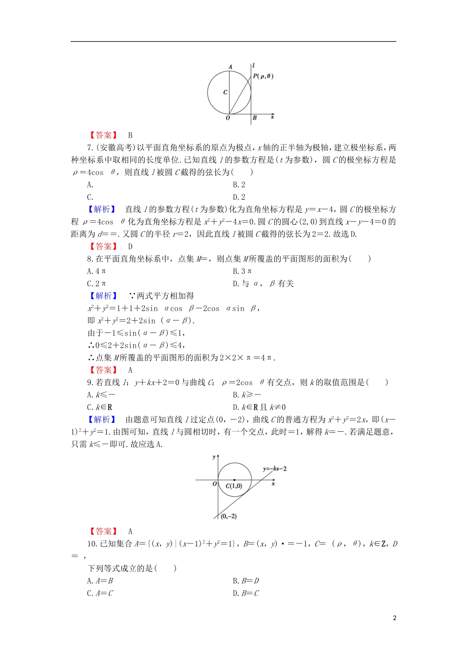高中数学 模块综合测评 北师大版选修4-4-北师大版高二选修4-4数学试题_第2页