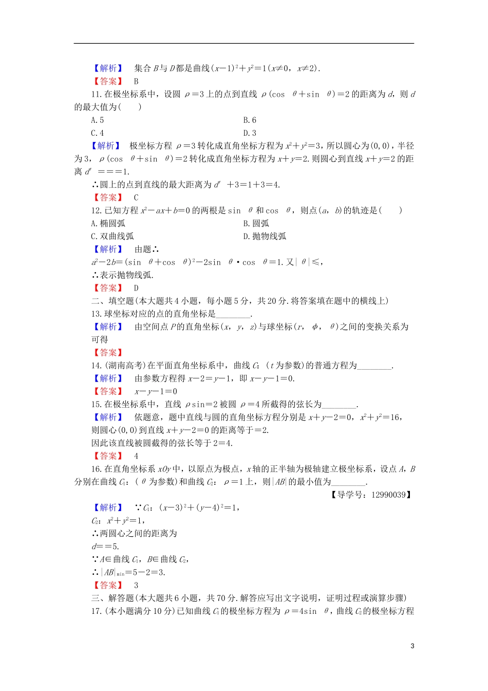 高中数学 模块综合测评 北师大版选修4-4-北师大版高二选修4-4数学试题_第3页