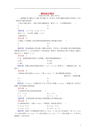 高中数学 模块综合测评 北师大版选修4-4-北师大版高二选修4-4数学试题