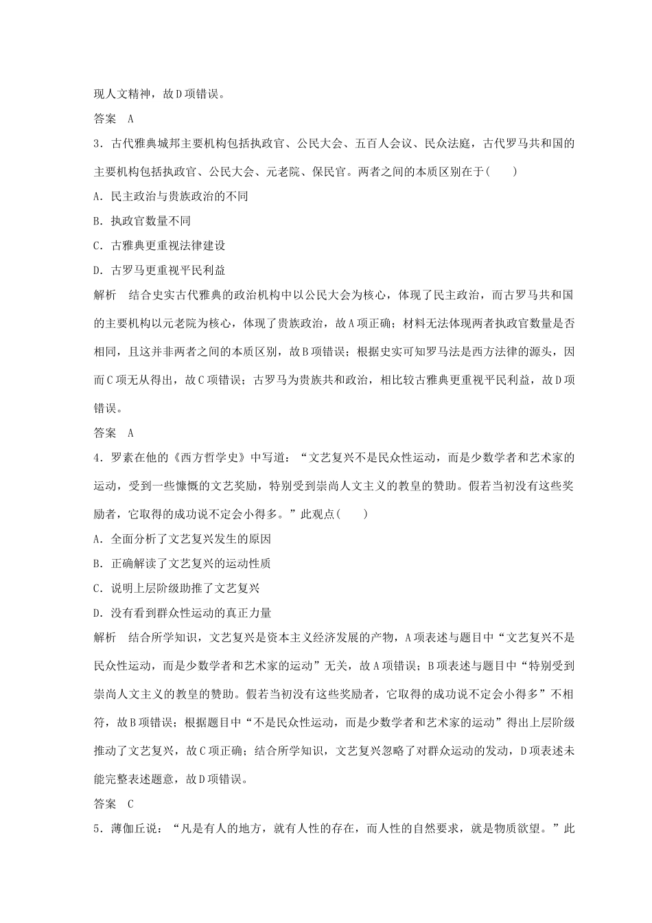 高考历史总复习 高分突破复习：综合检测卷（二）世界史-人教版高三全册历史试题_第2页