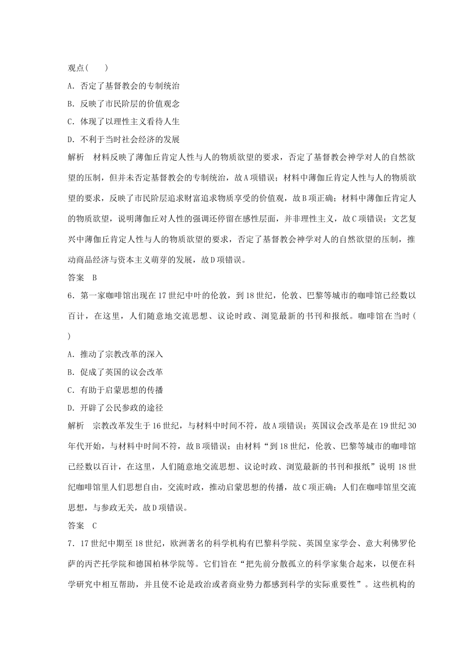 高考历史总复习 高分突破复习：综合检测卷（二）世界史-人教版高三全册历史试题_第3页