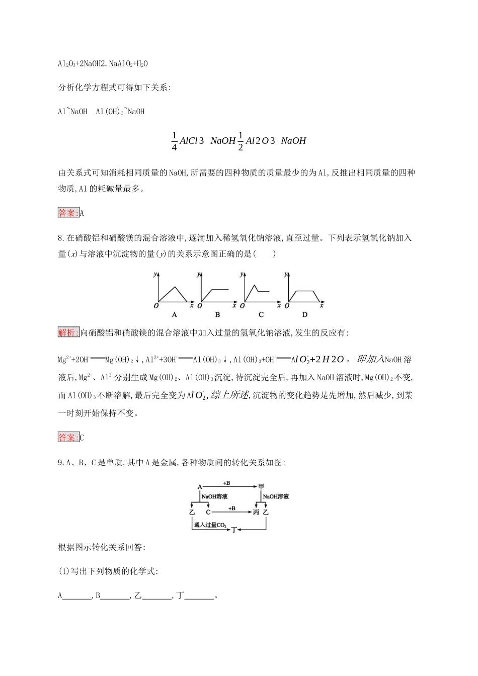 高中化学 第3章 第2节 第2课时 铝的重要化合物练习（含解析）新人教版必修1-新人教版高一必修1化学试题_第3页