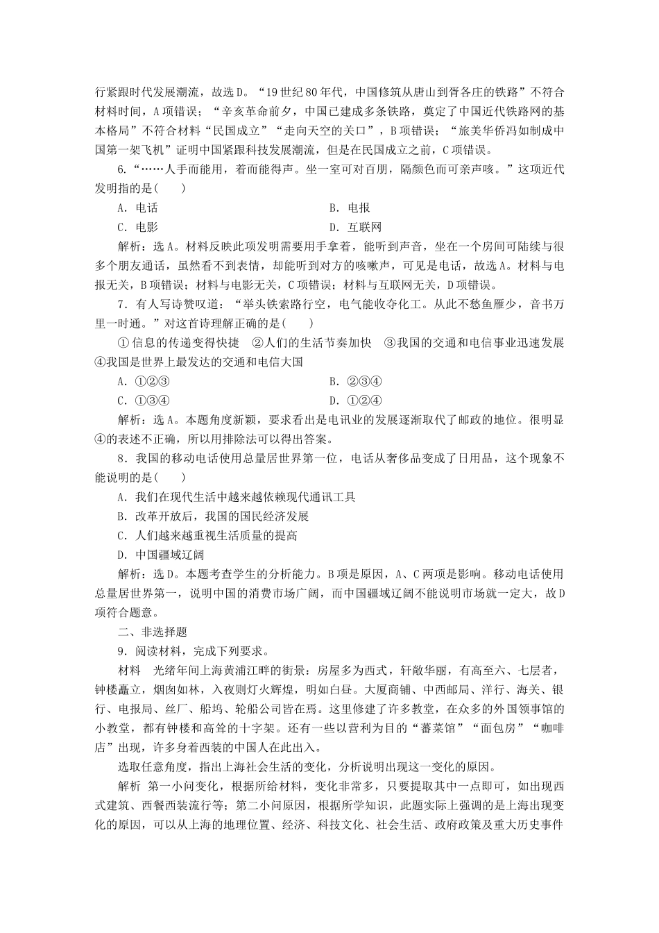 高中历史 第四单元 中国近现代社会生活的变迁 第12课 日益进步的交通和通信工具课时检测 北师大版必修2-北师大版高一必修2历史试题_第2页