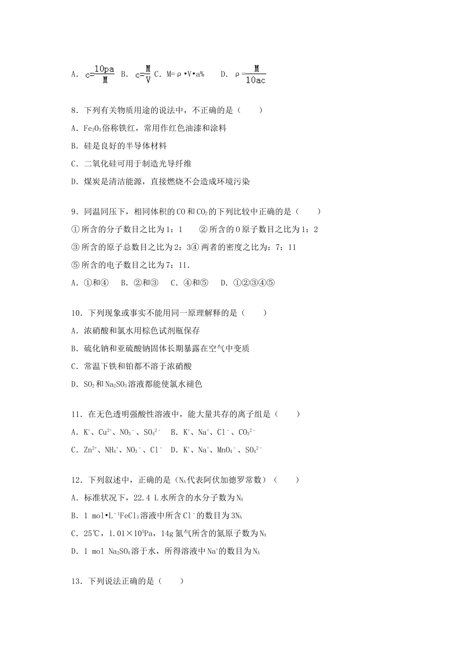 天津市滨海新区高一化学上学期期末试卷（a卷）（含解析）-人教版高一全册化学试题_第2页