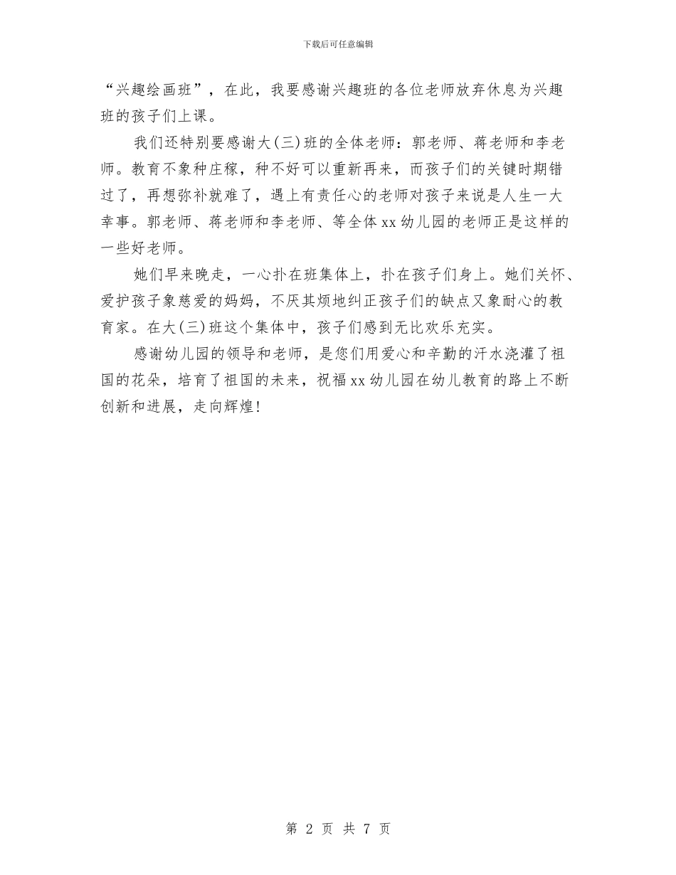 写给幼儿园感谢信与写给幼儿园老师感谢信汇编_第2页