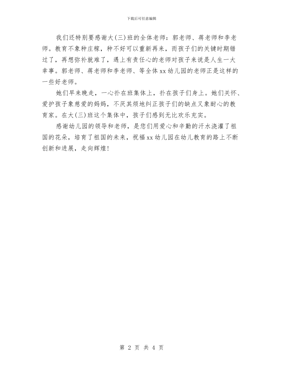 写给幼儿园感谢信与写给幼儿园教师的感谢信汇编_第2页