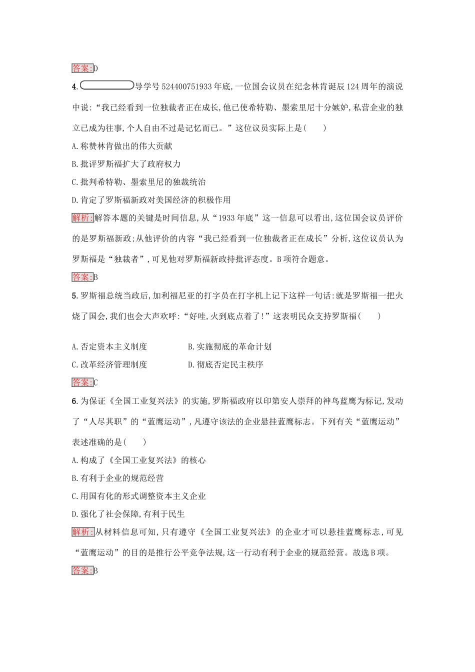 高中历史 专题六 罗斯福新政与当代资本主义 6.2 罗斯福新政练习 人民版必修2-人民版高一必修2历史试题_第2页