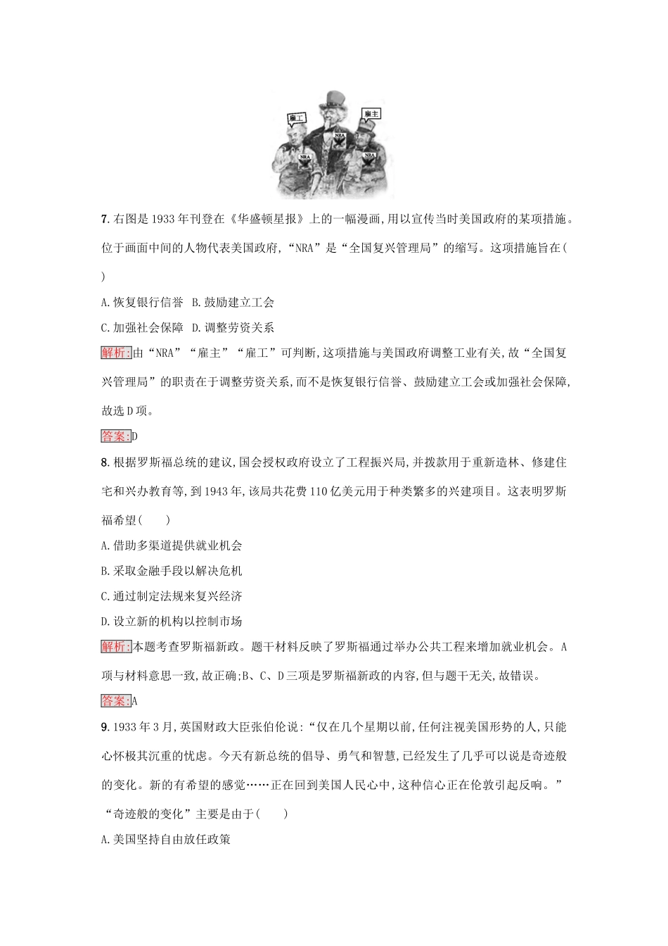 高中历史 专题六 罗斯福新政与当代资本主义 6.2 罗斯福新政练习 人民版必修2-人民版高一必修2历史试题_第3页