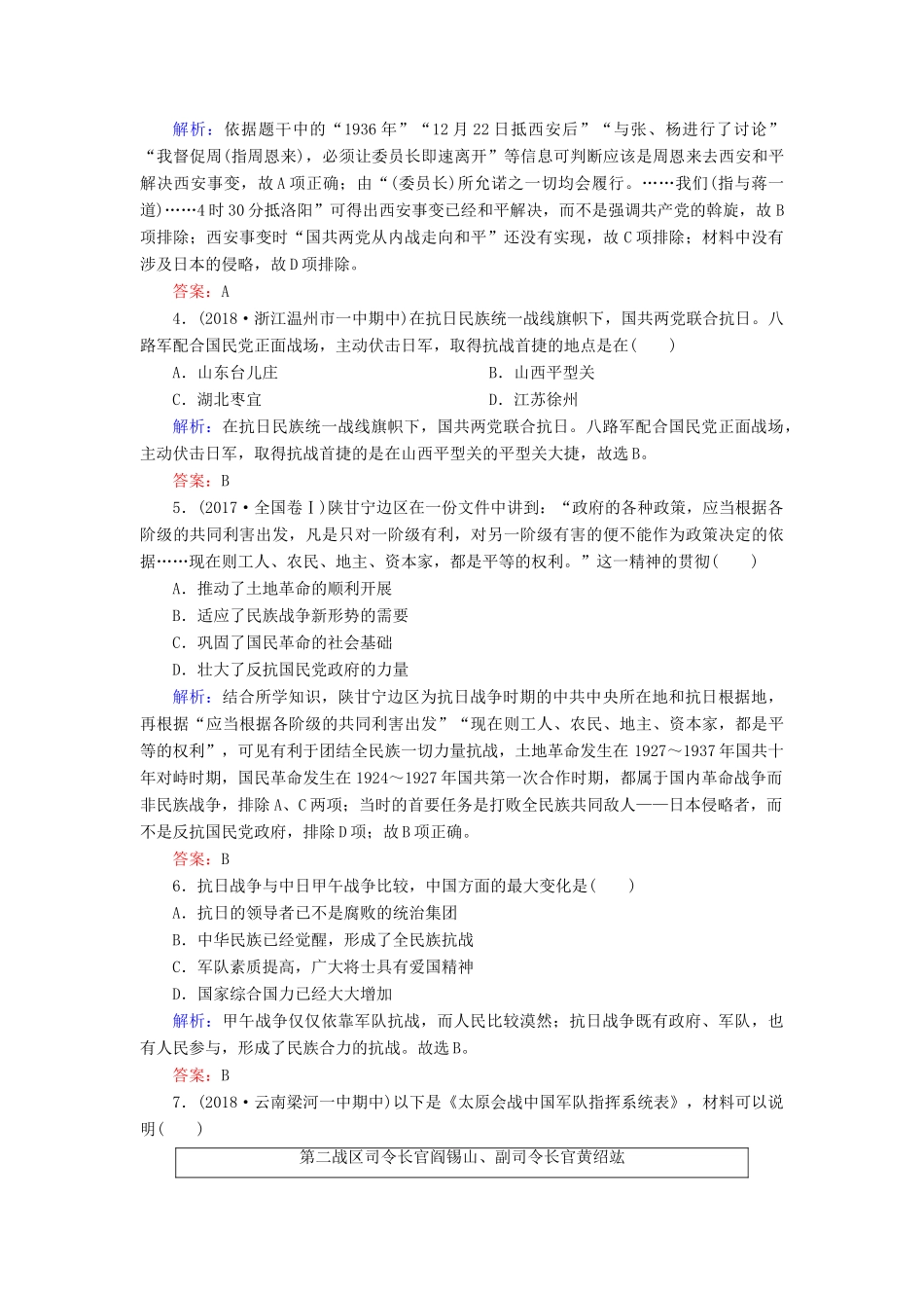 高中历史 专题二 近代中国维护国家主权的斗争 3 伟大的抗日战争练习 人民版必修1-人民版高一必修1历史试题_第2页