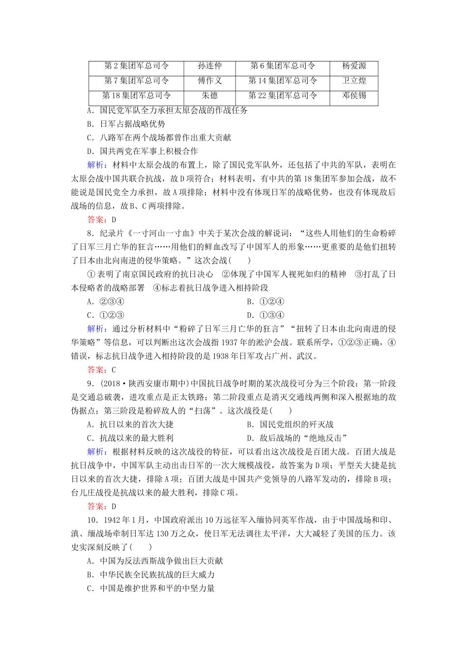 高中历史 专题二 近代中国维护国家主权的斗争 3 伟大的抗日战争练习 人民版必修1-人民版高一必修1历史试题_第3页