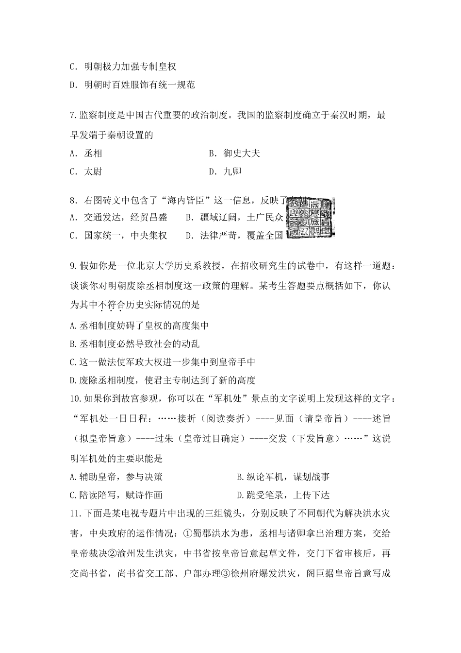 山东省滨州市阳信一中高一历史模块水平测试试题岳麓版_第2页