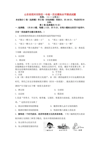 山东省滨州市阳信一中高一历史模块水平测试试题岳麓版