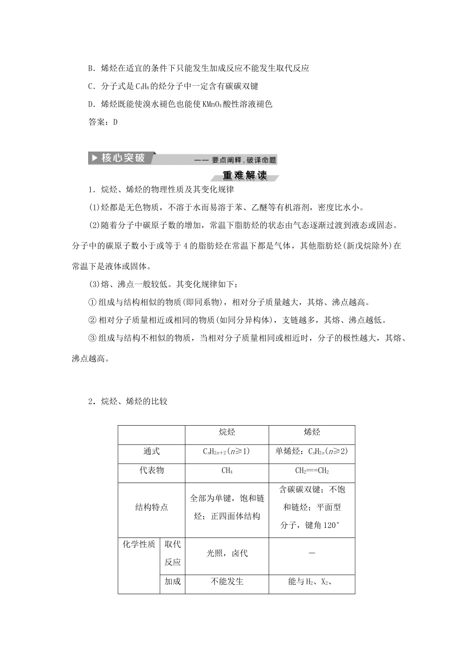 高中化学 第二章 烃 卤代烃 第一节 第1课时 烷烃和烯烃烯烃的顺反异构精选新题 新人教版选修5-新人教版高二选修5化学试题_第3页