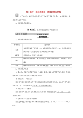 高中化学 第二章 烃 卤代烃 第一节 第1课时 烷烃和烯烃烯烃的顺反异构精选新题 新人教版选修5-新人教版高二选修5化学试题