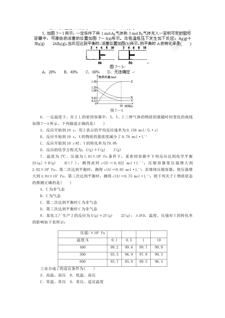 河北省广平县高三化学二轮复习《化学反应速率》定时练习_第2页