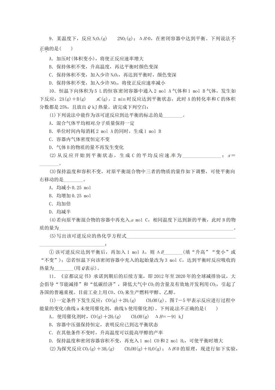河北省广平县高三化学二轮复习《化学反应速率》定时练习_第3页
