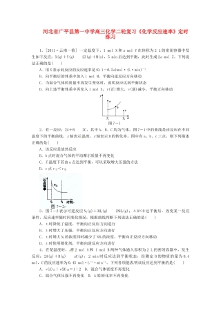 河北省广平县高三化学二轮复习《化学反应速率》定时练习