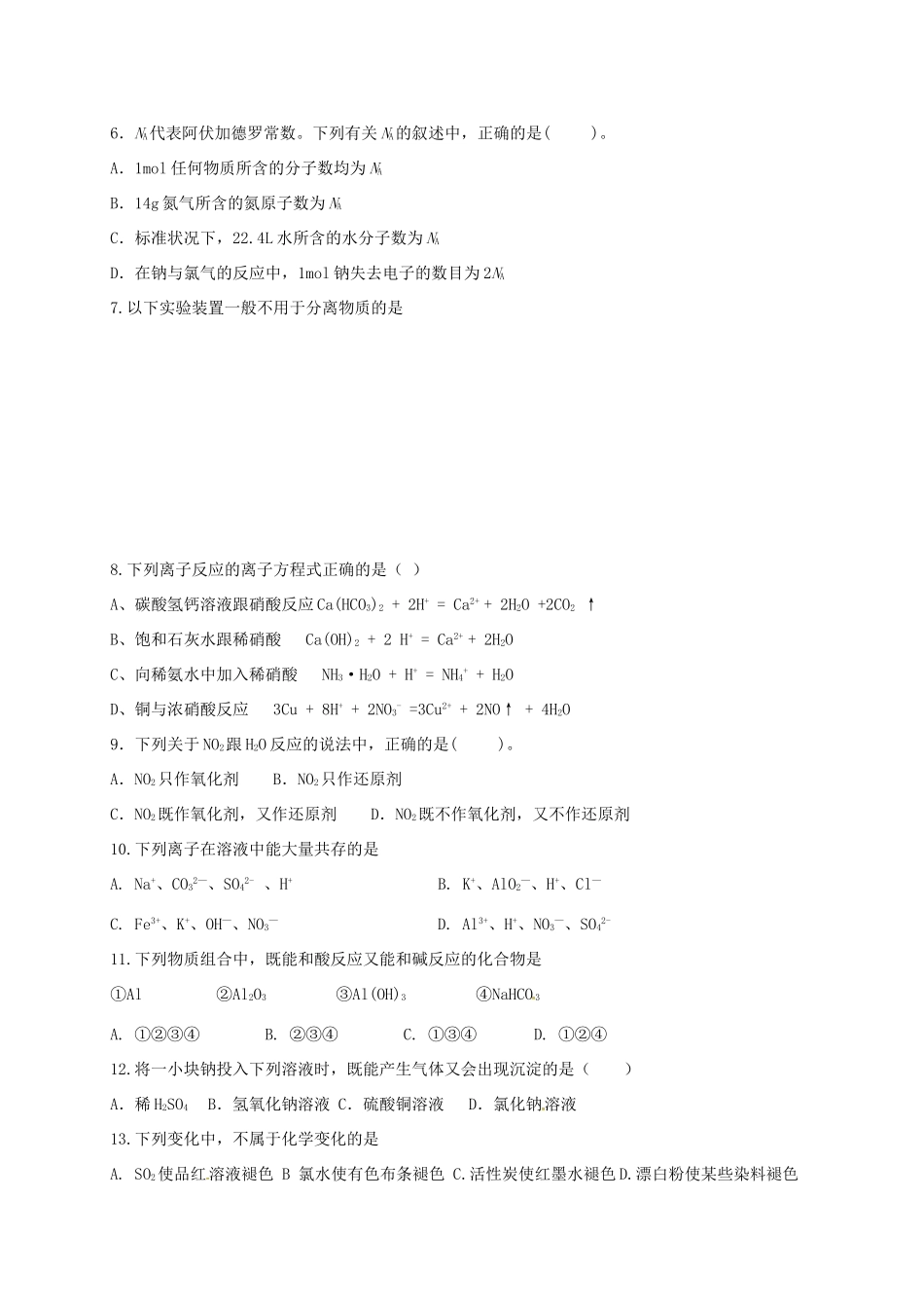 河南省兰考县高一化学上学期期末考试试题-人教版高一全册化学试题_第2页