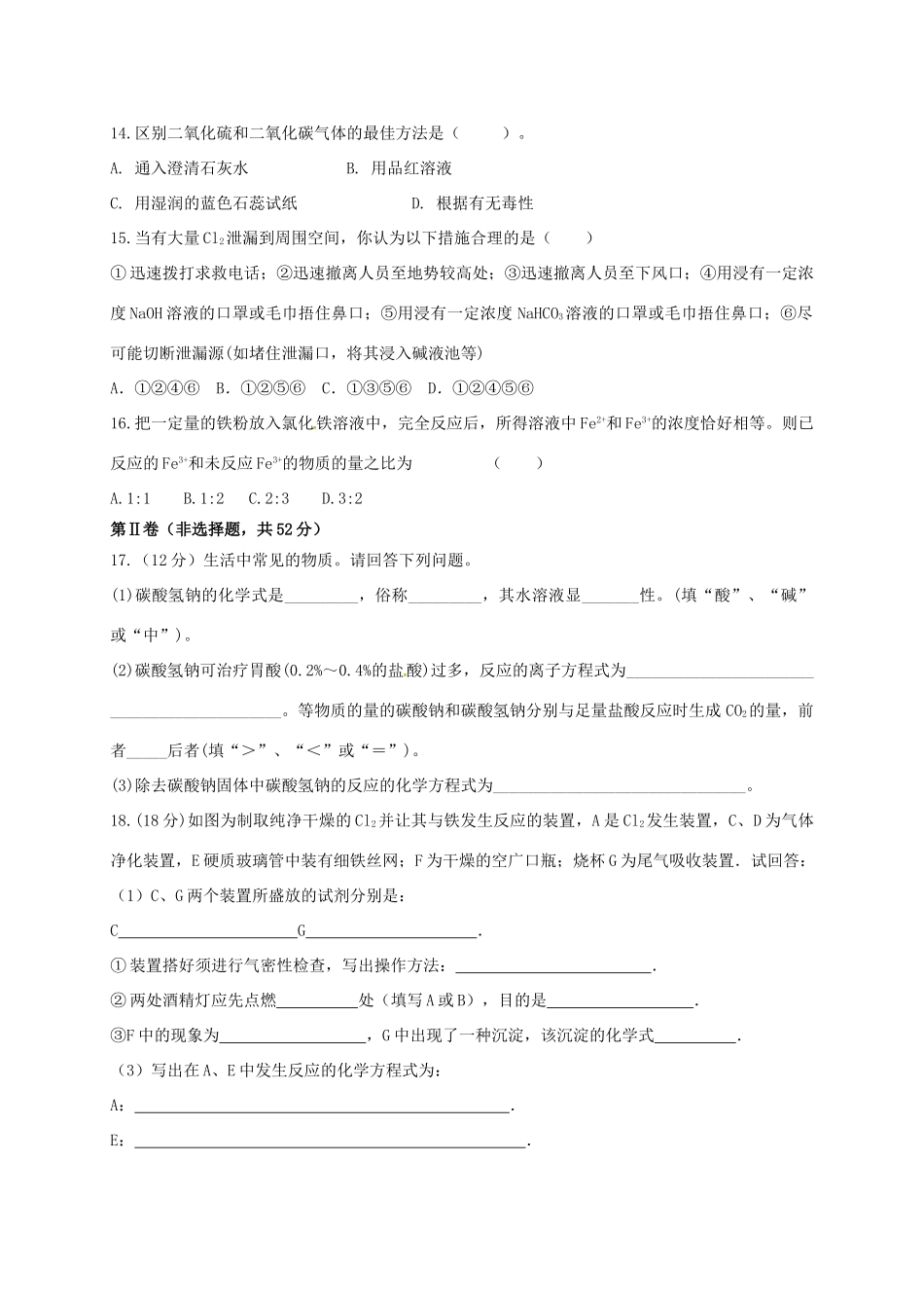 河南省兰考县高一化学上学期期末考试试题-人教版高一全册化学试题_第3页